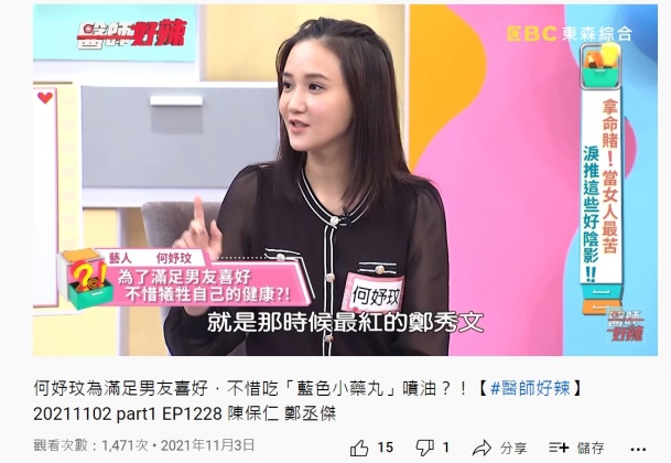 何妤玟某任男友愛骨感妹,偶像是鄭秀文。(圖/翻攝自醫師好辣YouTube頻道)