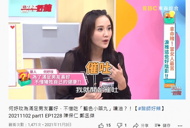 何妤玟自爆曾吞藍色小藥丸。(圖/翻攝自醫師好辣YouTube頻道)