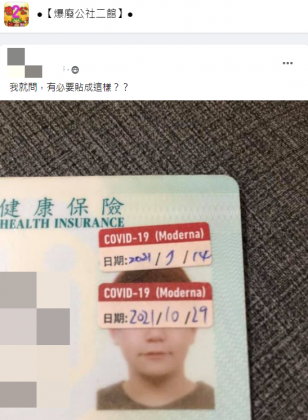 男子雙眼就像被打馬賽克一樣貼著貼紙。(圖/翻攝自爆廢公社二館Facebook)