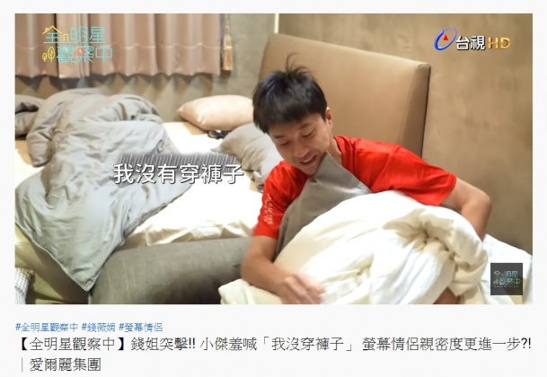 江宏傑因沒穿褲子驚慌失措。(圖/翻攝自全明星觀察中YouTube頻道)