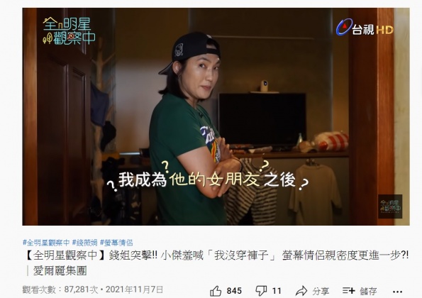 錢薇娟笑虧自己成了江宏傑的女友。(圖/翻攝自全明星觀察中YouTube頻道)