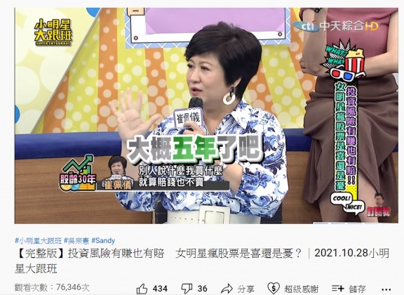 崔佩儀說自己被套牢五年。(圖/翻攝自我愛小明星大跟班YouTube頻道)