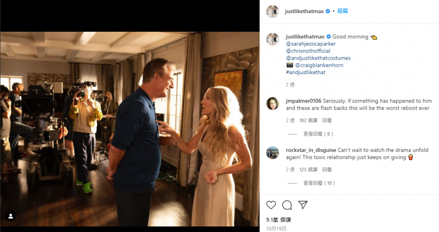 莎拉潔西卡派克與飾演大人物(Mr.Big)的男星克里斯諾斯(Chris Noth)在續集《And Just Like That》拍片現場。(圖/翻攝justlikethatmax IG)