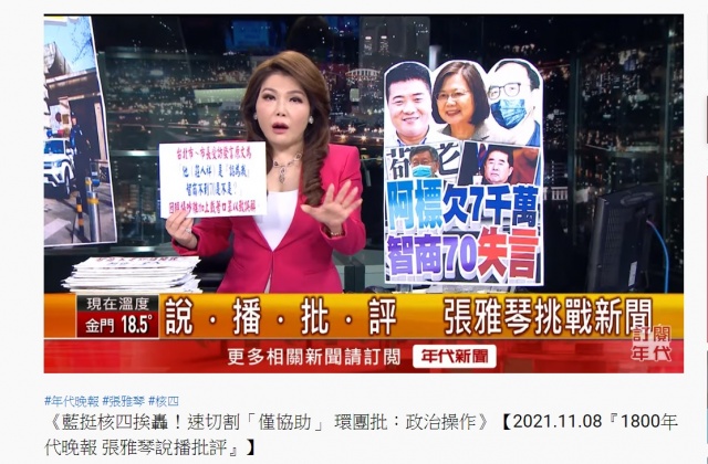 張雅琴認為柯文哲骨子裡就是歧視別人。(圖/翻攝自年代新聞CH50 YouTube頻道)