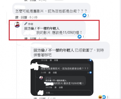 田方倫稱這支影片為11月9日拍攝。(圖/翻攝自田方倫臉書)