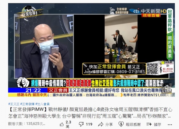 郭正亮爆料陳時中嗨唱的餐會地點在某人的招待所。(圖/翻攝自正常發揮YouTube頻道)