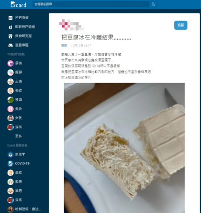 網友不禁擔心豆腐冰久了變質壞掉。(圖/翻攝自Dcard)