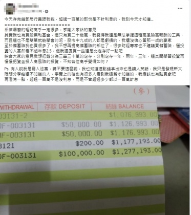 原PO在臉書社團「爆廢公社」發文表示，自己在郵局存了一百多萬。（圖／翻攝自臉書社團「爆廢公社」）