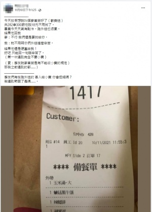原PO在臉書社團表示自己要給小費,外送人員卻不收。(圖/翻攝自「爆廢公社」)