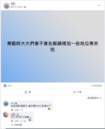 原PO在臉書社團詢問網友會不會在煮飯時加入地瓜。(圖/翻攝自臉書社團「家常菜」)