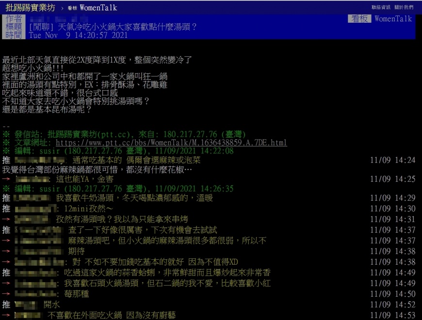 許多網友分享自己喜歡在小火鍋的必點湯頭。(圖/翻攝自PPT)