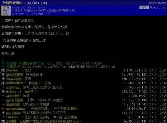 放棄工程師轉職跑外送引起網友議論紛紛。(圖/翻攝自PTT)