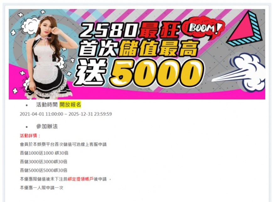 「2580」博奕網站。(圖/翻攝自2580娛樂城網站)