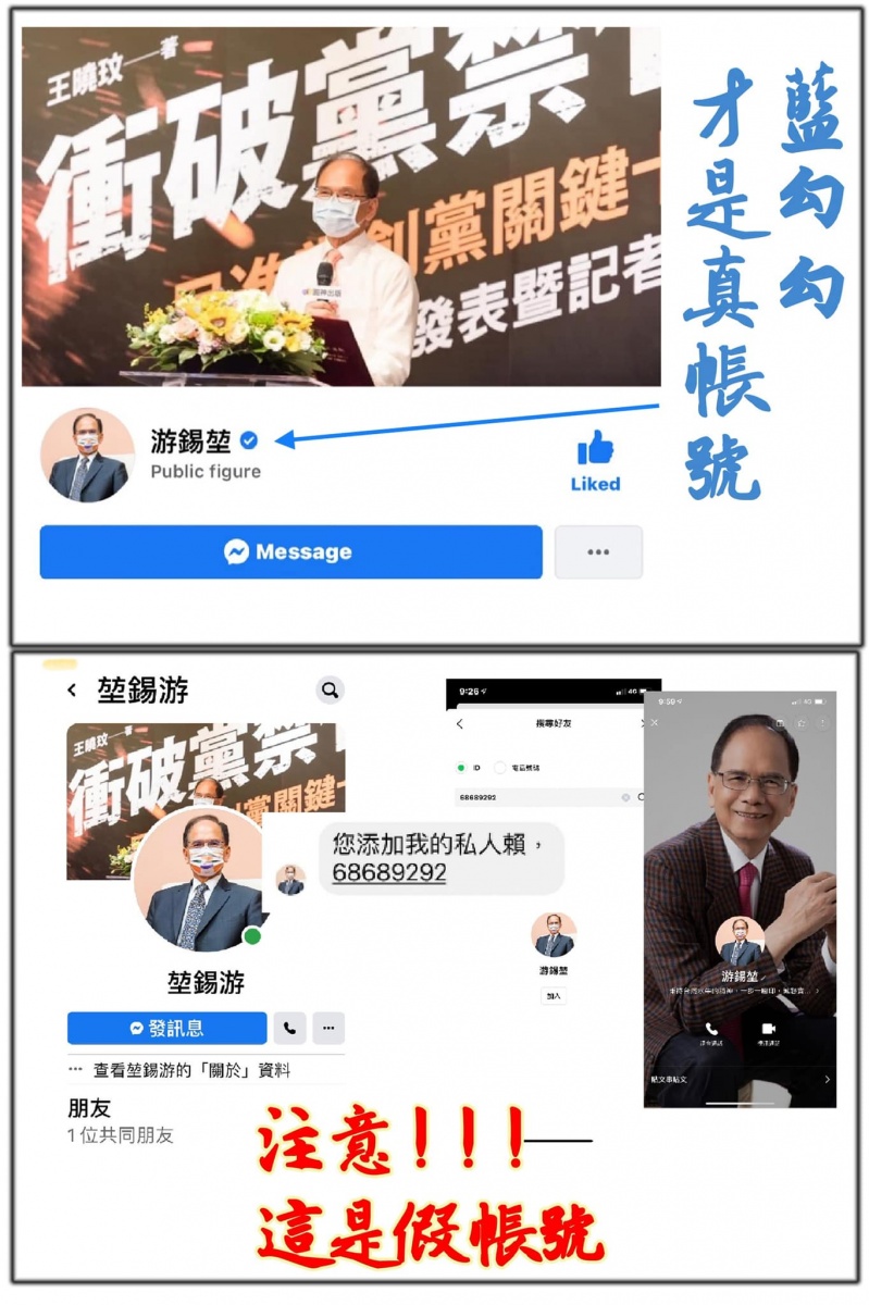 立法院長游錫堃臉書遭冒名使用。（圖／翻攝游錫堃臉書）