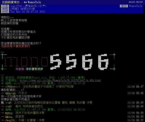 原PO在網路上發文,晚餐想要煮咖哩來吃,求推薦好吃的必放食材。(圖/翻攝自PTT)