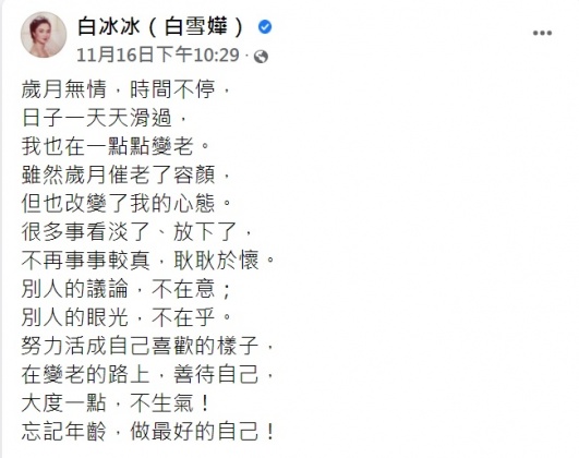白冰冰深夜突發文。(圖/翻攝自白冰冰臉書)