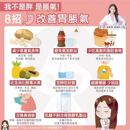 我不是胖是脹氣,8招改善胃脹氣。(圖/翻攝自高敏敏Facebook)