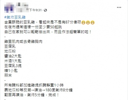 原PO在臉書社團分享豆乳雞作法。(圖/翻攝自臉書社團「我愛全聯-好物老實說」)