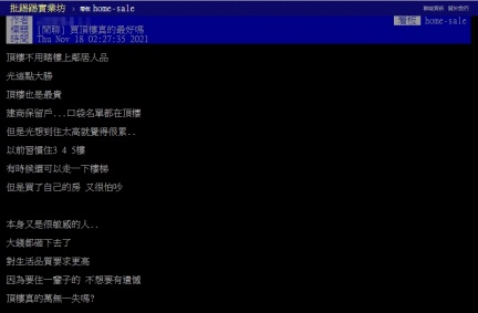 原PO近日想買房於是在PTT上求助網友意見。（圖／翻攝自PTT）