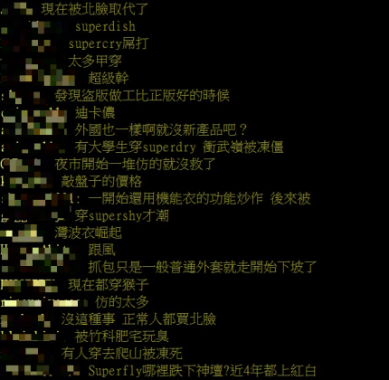 網友留言表示3原因,其中還因為有大學生穿Superdry上山凍傷。(圖/翻攝自PTT)
