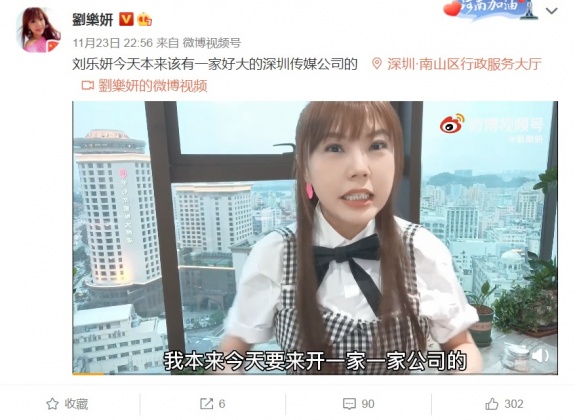 劉樂妍拍影片透露公司開不成。(圖/翻攝自劉樂妍微博)