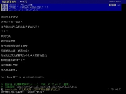 原PO好奇問:「現在超商取貨改成自取嗎?」(圖/翻攝自PTT)
