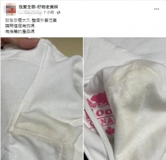網友的白色外套有超大一塊整個泛黃,放上社團詢問該如何補救。(圖/翻攝自臉書社團「我愛全聯-好物老實説」)