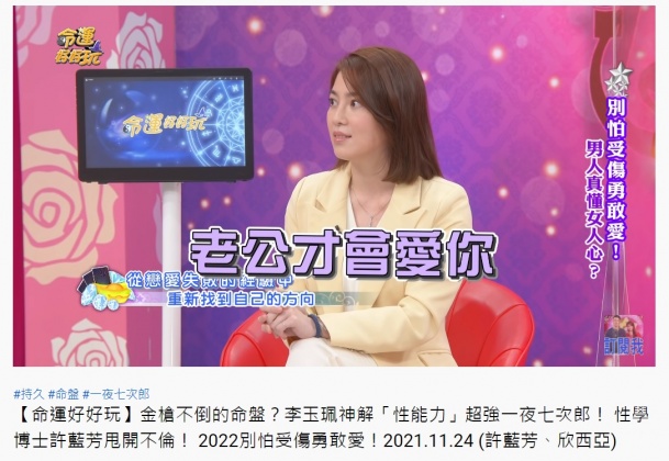 許藍方透露媽媽小時候告訴她「女生的第一次要給老公,老公才會愛妳」。(圖/翻攝自命運好好玩YouTube頻道)