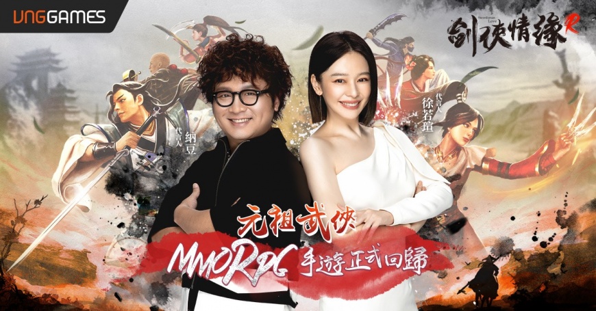 《劍俠情緣R》12/8雙平台上線 不敗女神徐若瑄X電玩神童納豆 雙代言人現身