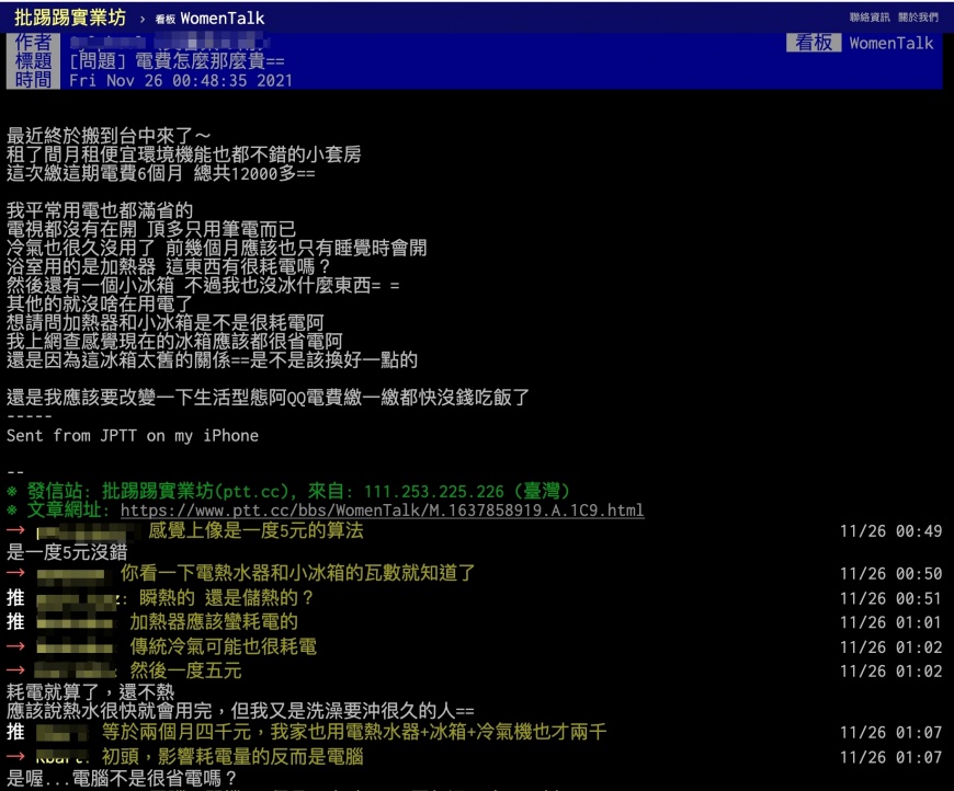 原PO收到電費單時一次要繳六個月,且總金額高達「一萬兩千多!」。(圖/翻攝自PTT的Women Talk板)