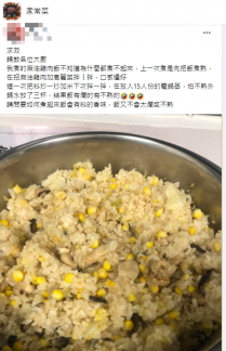 網友詢問麻油雞飯要怎麼煮才好吃(圖/翻攝自臉書)