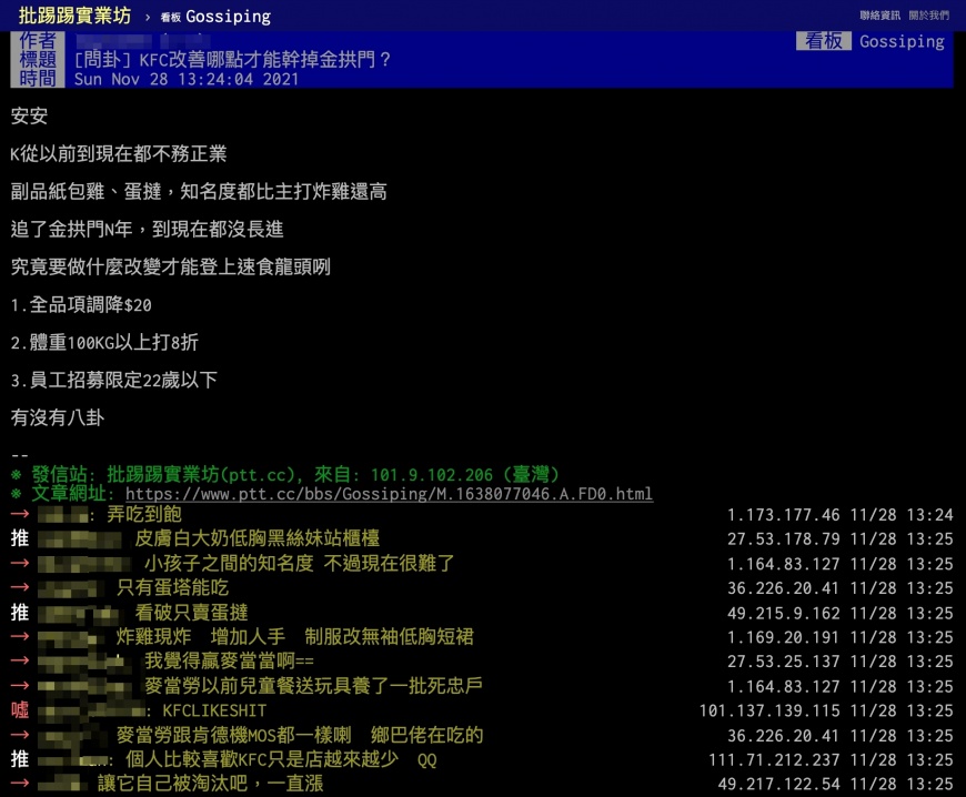 一名網友表示肯德基的蛋塔跟紙包雞知名度似乎都比炸雞還要高。(圖/翻攝自PTT八卦板)