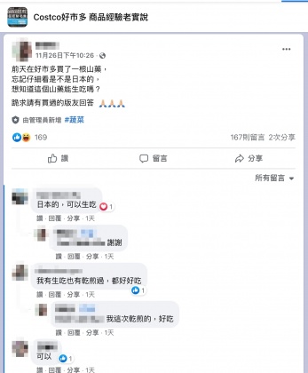 原PO想問網友山藥能不能吃生食。(圖/翻攝自臉書社團「Costco好市多商品經驗老實說」)