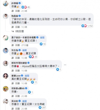 眾藝人道賀。(圖/翻攝自賈靜雯臉書)