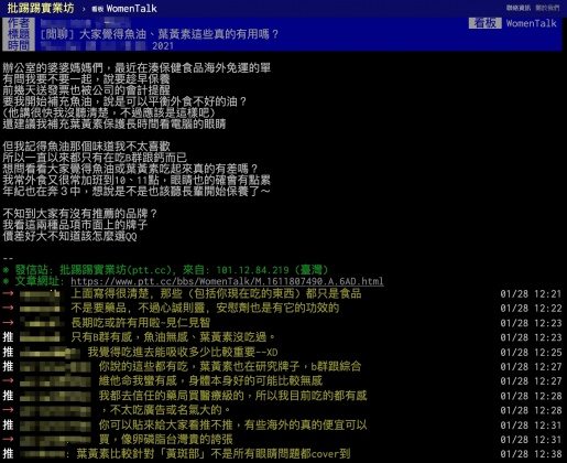 一名網友表示同事在湊保健食品團購，但自己對其功效感到疑慮，便上網尋求網友意見。（圖／翻攝自PTT）