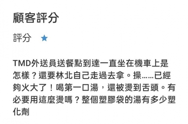 顧客因為被湯燙到，因此給店家一星負評。（圖／翻攝自爆怨公社臉書）