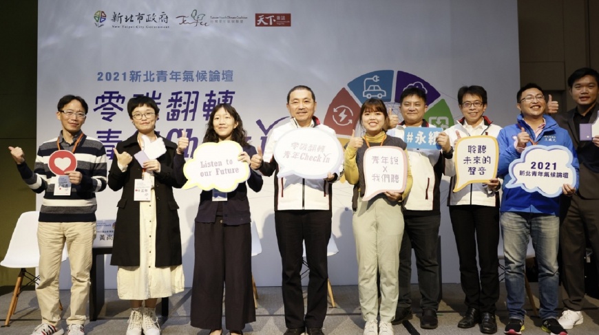 圖/首屆新北青年氣候論壇大合照
