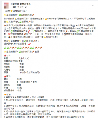 原PO跟網友分享超美味鹽酥雞食譜。(圖/翻攝自臉書社團「我愛全聯好物老實說」)