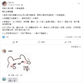 原PO後續又補上醬蟹食譜跟網友分享。（圖／翻攝自臉書社團「韓國美食分享與交流」）
