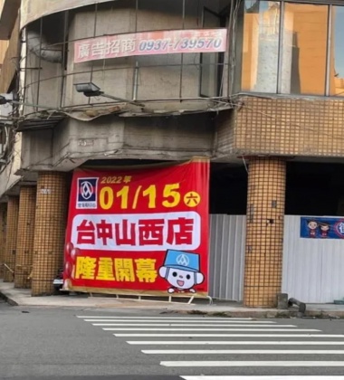 全聯更正開幕預告。(圖/翻攝自爆廢公社二館Facebook)