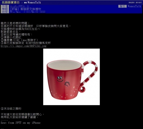 原PO煩惱該買什麼當作交換禮物便上網求助網友意見。(圖/PTT)