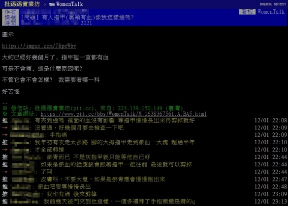 原PO的指甲瘀血不曉得該如何處理,便上網尋求網友智慧。(圖/翻攝自PTT)