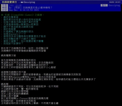 原PO考慮該不該買洗碗機,便上網尋求網友意見。(圖/翻攝自PTT八卦板)