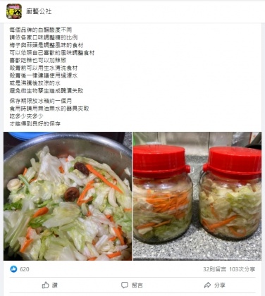 原PO跟大家分享台式泡菜的醃製方法。（圖／翻攝自臉書社團「廚藝公社」）