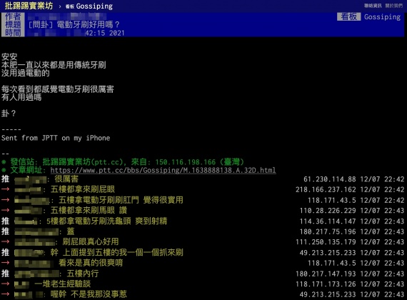 網友好奇問，電動牙刷真的比較好用嗎？（圖／翻攝自PTT）