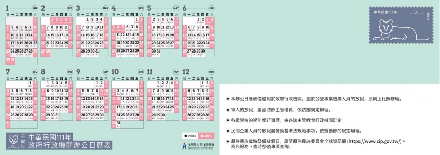 政府行政機關2022年行事曆。（圖／行政院人事行政總處）