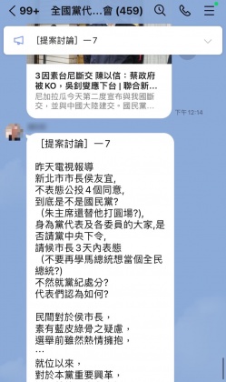 黨代表在Line群組上連署,要求黨紀處分侯友宜。(圖/讀者提供)