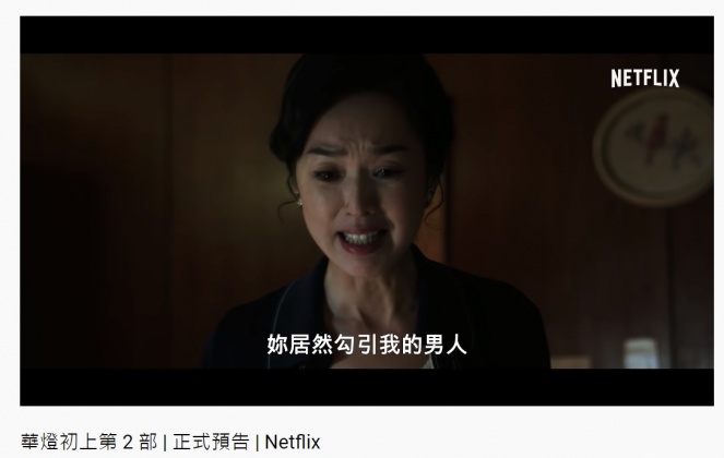 許久未見的女星王靜瑩客串演出蘇慶儀的母親。(圖/Netflix、百聿數碼提供)