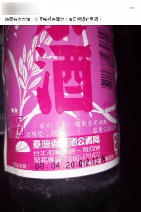 米酒保存期限為「無限期」。（圖／翻攝自宜蘭知識+ Facebook）