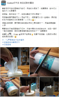 有網友分享他廚房紙巾的用法。(圖/翻攝自臉書社團《好市多商品經驗老實說》)
